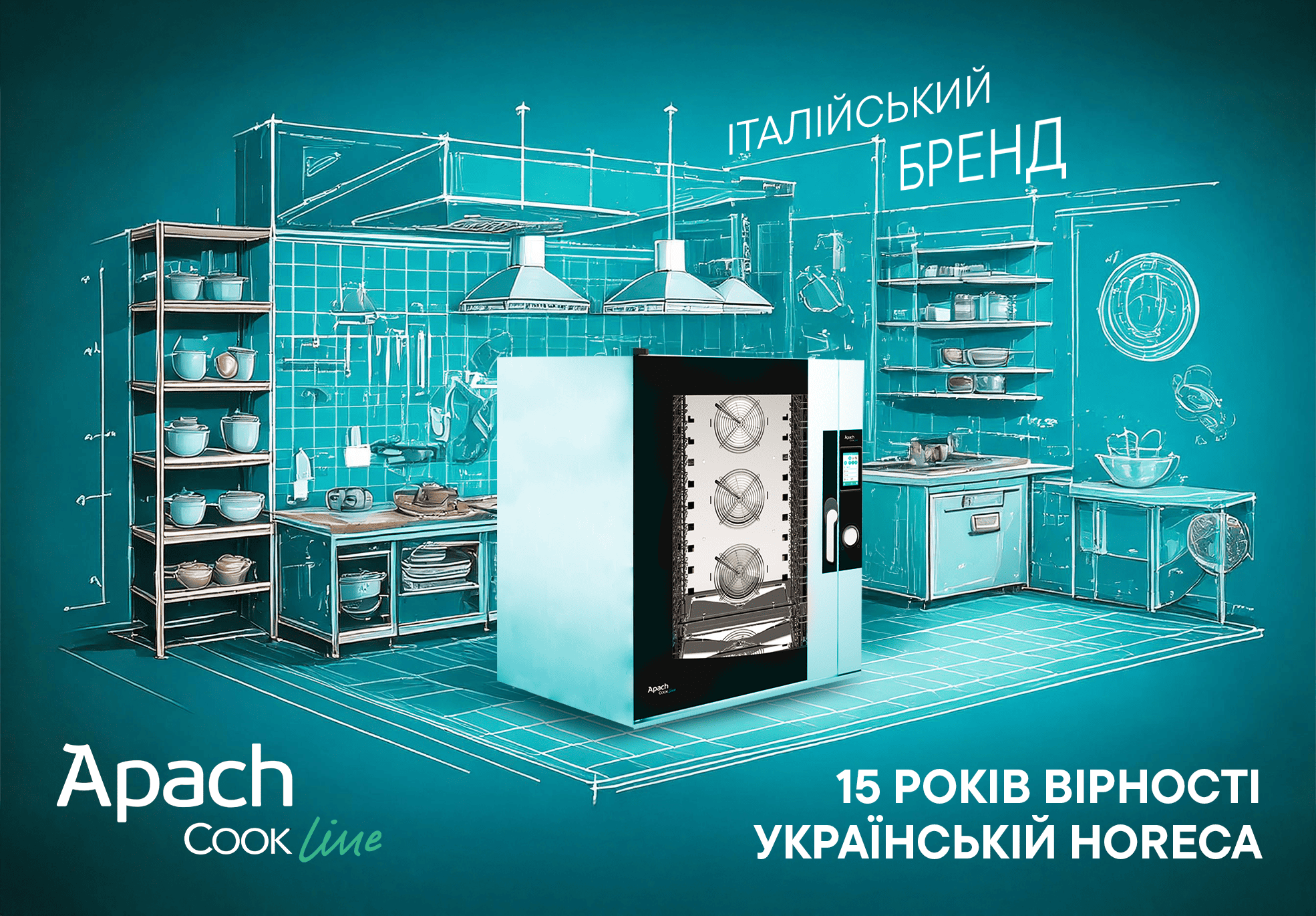 Обладнання для ресторанів